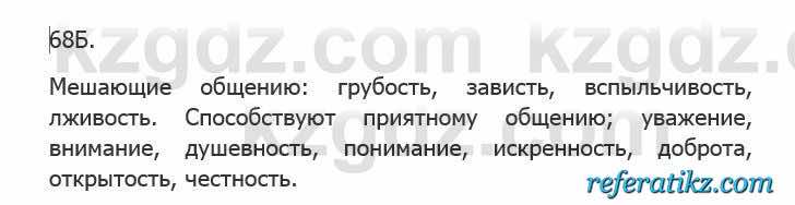 Русский язык Сабитова 5 класс 2017 Упражнение 68Б