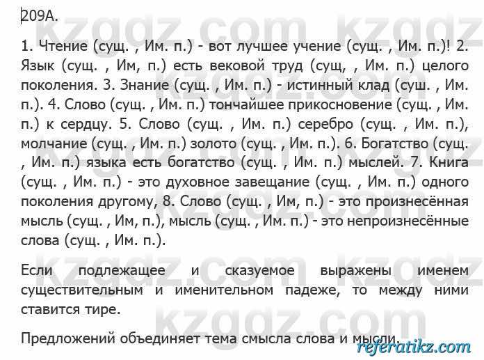Русский язык Сабитова 5 класс 2017 Упражнение 209А