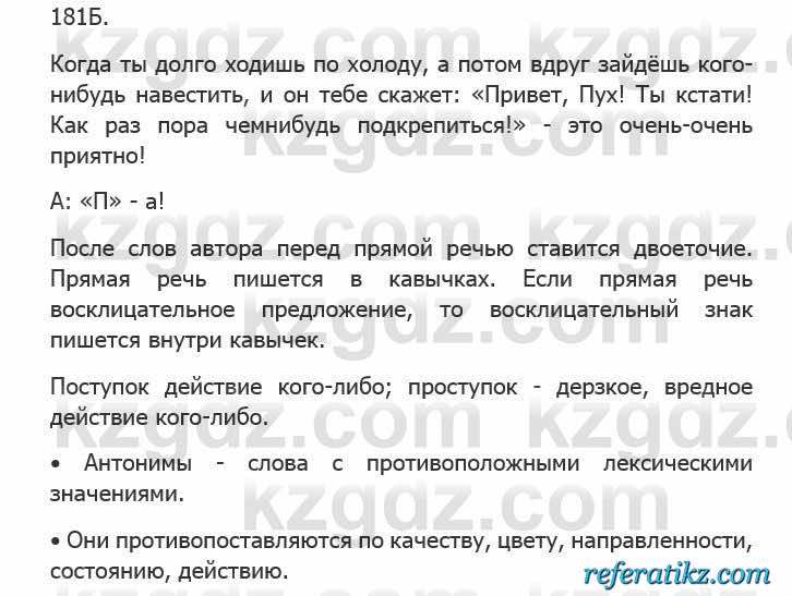 Русский язык Сабитова 5 класс 2017 Упражнение 181Б