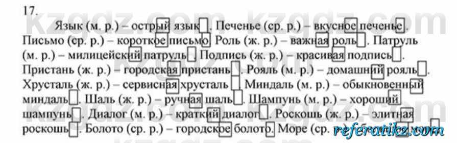 Русский язык Сабитова 5 класс 2017 Упражнение 17