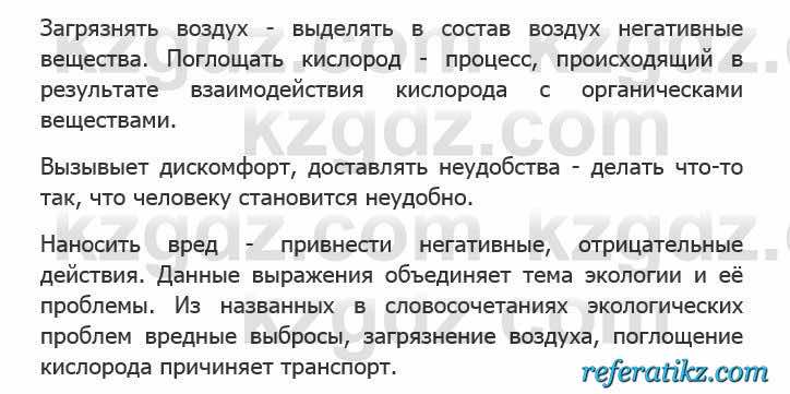 Русский язык Сабитова 5 класс 2017 Упражнение 155В