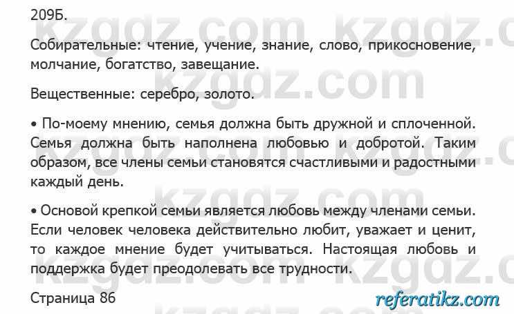 Русский язык Сабитова 5 класс 2017 Упражнение 209Б