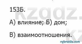 Русский язык Сабитова 5 класс 2017 Упражнение 153