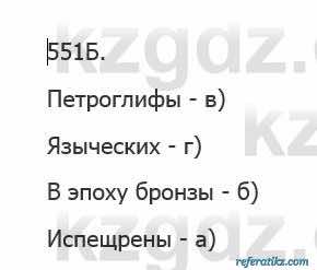 Русский язык Сабитова 5 класс 2017 Упражнение 551Б
