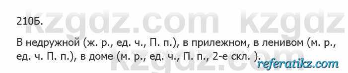 Русский язык Сабитова 5 класс 2017 Упражнение 210Б