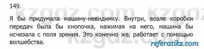 Русский язык Сабитова 5 класс 2017 Упражнение 149