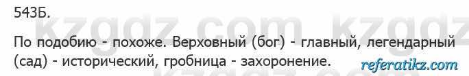 Русский язык Сабитова 5 класс 2017 Упражнение 543Б