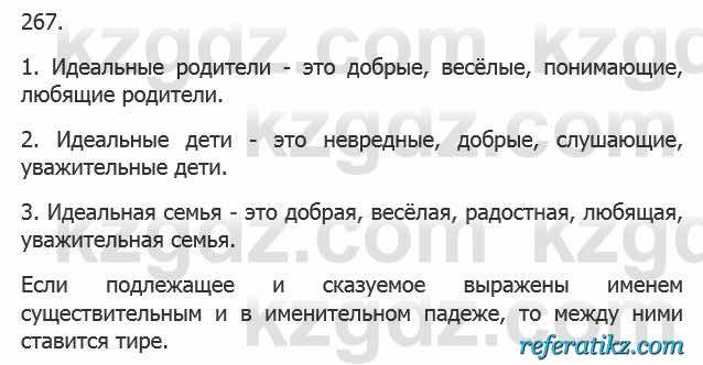 Русский язык Сабитова 5 класс 2017 Упражнение 267