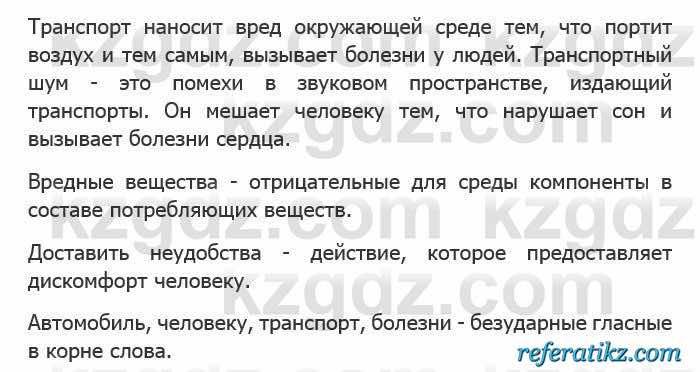 Русский язык Сабитова 5 класс 2017 Упражнение 157Б