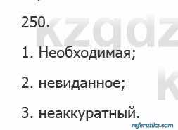 Русский язык Сабитова 5 класс 2017 Упражнение 250