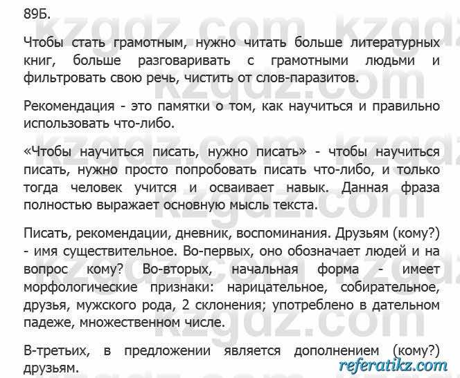 Русский язык Сабитова 5 класс 2017 Упражнение 89Б