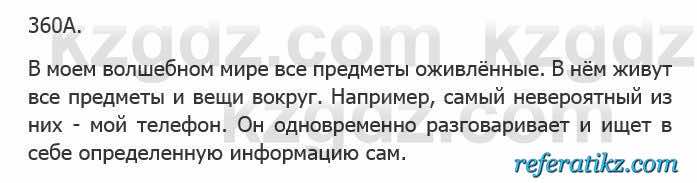 Русский язык Сабитова 5 класс 2017 Упражнение 360А