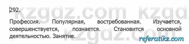 Русский язык Сабитова 5 класс 2017 Упражнение 292