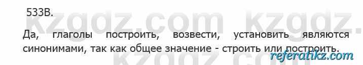 Русский язык Сабитова 5 класс 2017 Упражнение 533В