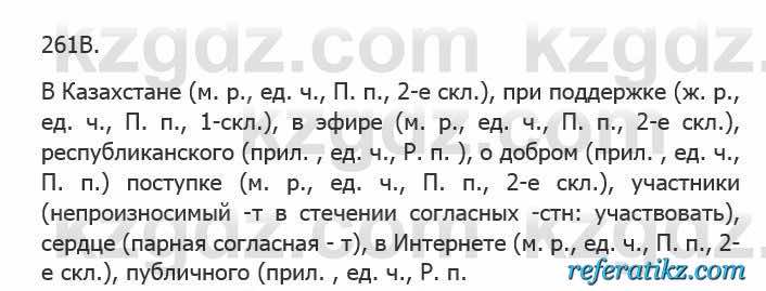 Русский язык Сабитова 5 класс 2017 Упражнение 261В