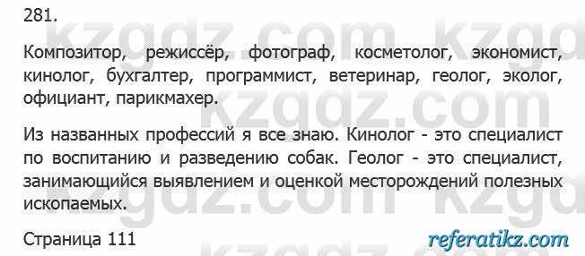 Русский язык Сабитова 5 класс 2017 Упражнение 281