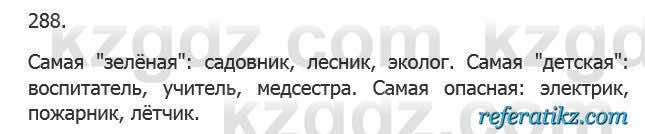 Русский язык Сабитова 5 класс 2017 Упражнение 288