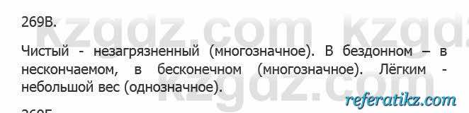 Русский язык Сабитова 5 класс 2017 Упражнение 269В