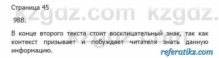 Русский язык Сабитова 5 класс 2017 Упражнение 98В