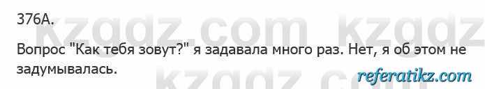 Русский язык Сабитова 5 класс 2017 Упражнение 376А
