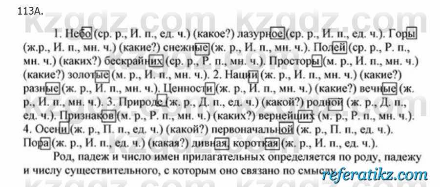 Русский язык Сабитова 5 класс 2017 Упражнение 113А