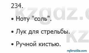 Русский язык Сабитова 5 класс 2017 Упражнение 234