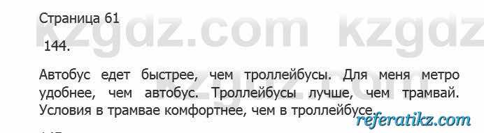 Русский язык Сабитова 5 класс 2017 Упражнение 144