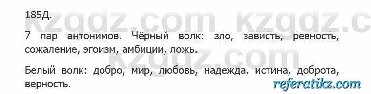 Русский язык Сабитова 5 класс 2017 Упражнение 185Д