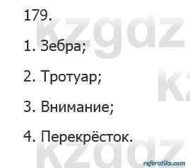 Русский язык Сабитова 5 класс 2017 Упражнение 179