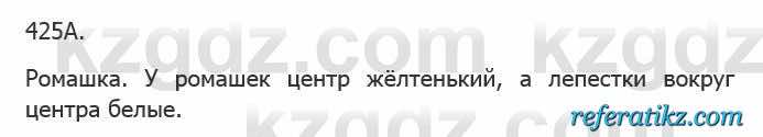 Русский язык Сабитова 5 класс 2017 Упражнение 425А