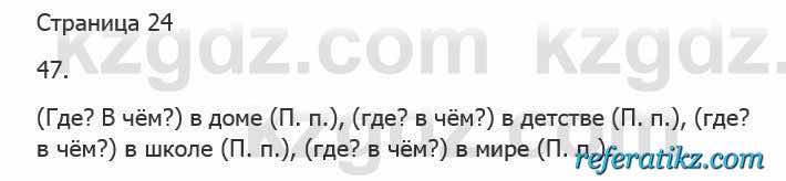 Русский язык Сабитова 5 класс 2017 Упражнение 47