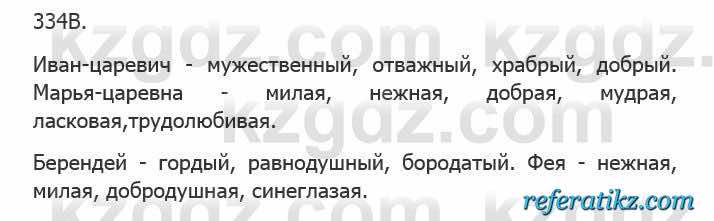 Русский язык Сабитова 5 класс 2017 Упражнение 334В