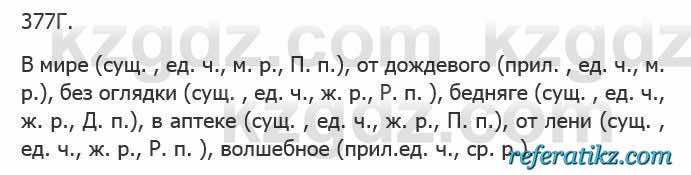 Русский язык Сабитова 5 класс 2017 Упражнение 377Г