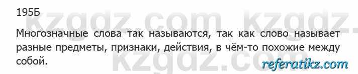 Русский язык Сабитова 5 класс 2017 Упражнение 195Б