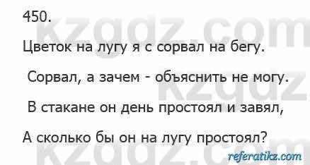Русский язык Сабитова 5 класс 2017 Упражнение 450