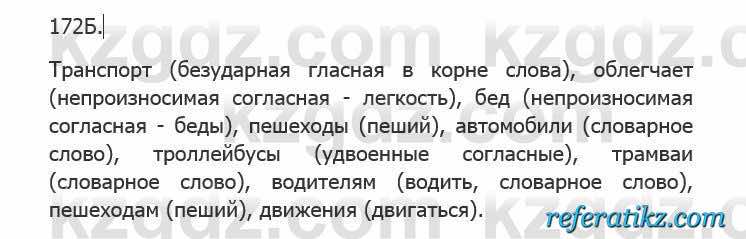 Русский язык Сабитова 5 класс 2017 Упражнение 172Б