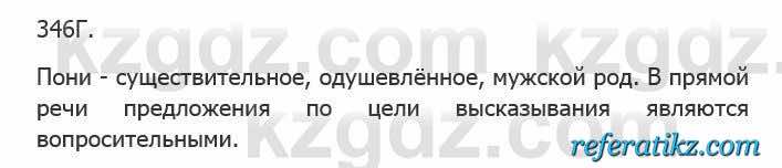 Русский язык Сабитова 5 класс 2017 Упражнение 346Г