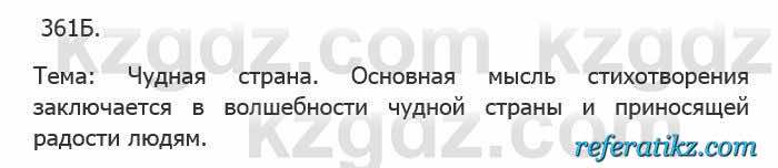 Русский язык Сабитова 5 класс 2017 Упражнение 361Б
