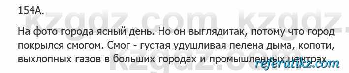 Русский язык Сабитова 5 класс 2017 Упражнение 154А