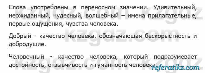 Русский язык Сабитова 5 класс 2017 Упражнение 319Б