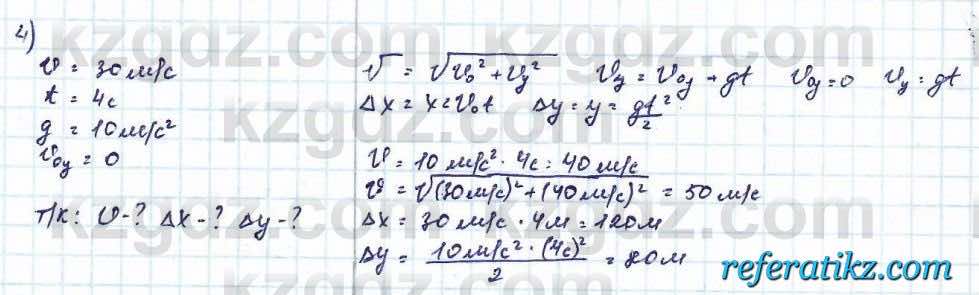 Физика Башарулы 9 класс 2019 Упражнение 4