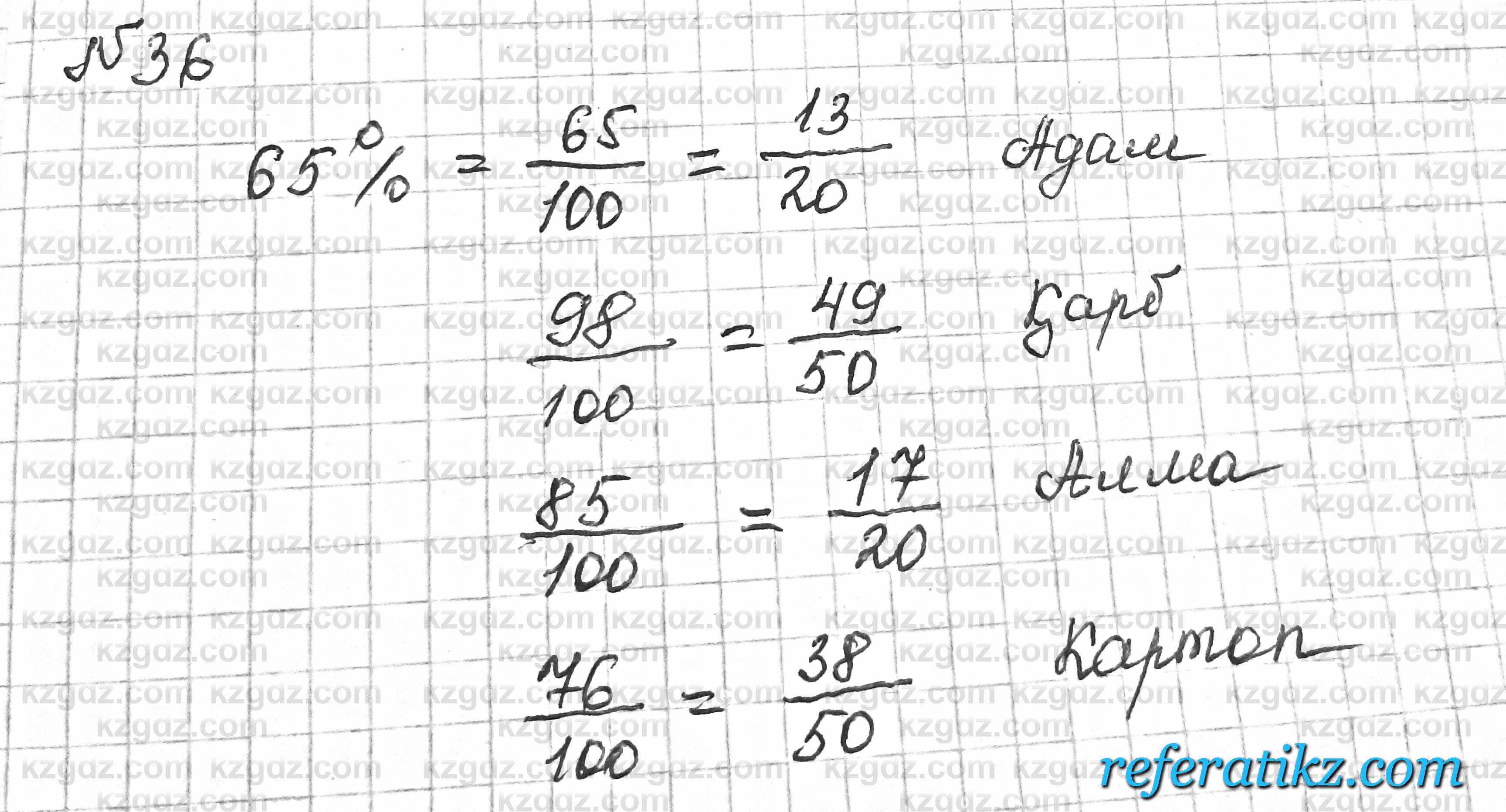 Математика Алдамуратова 6 класс 2018  Повторение 36
