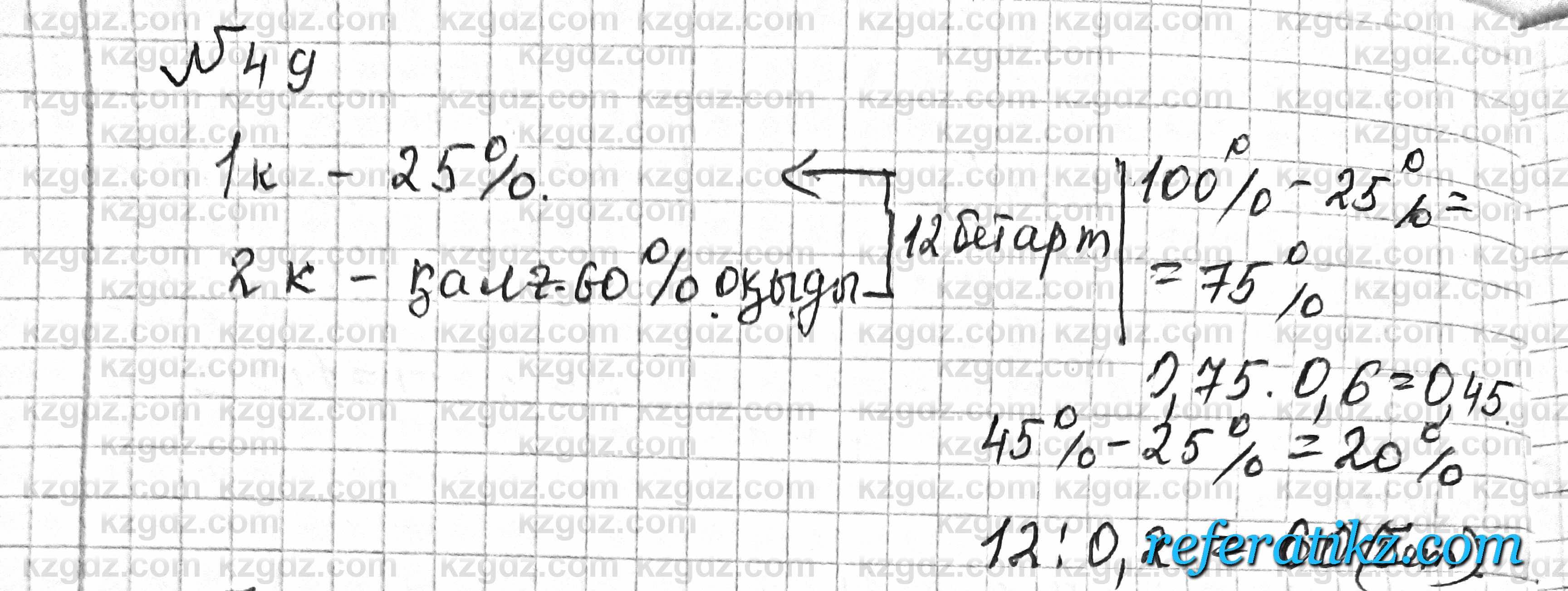 Математика Алдамуратова 6 класс 2018  Повторение 49