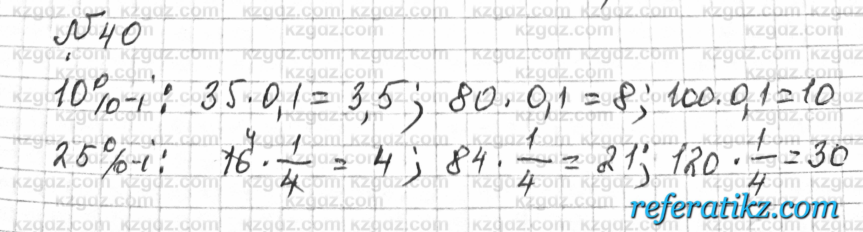 Математика Алдамуратова 6 класс 2018  Повторение 40