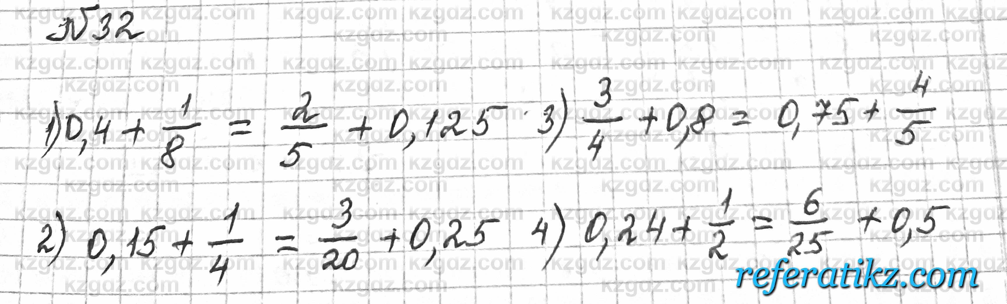 Математика Алдамуратова 6 класс 2018  Повторение 32