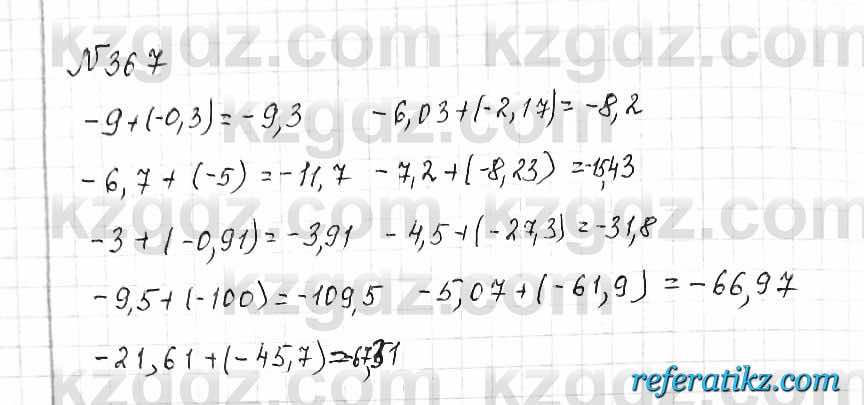 Математика Алдамуратова 6 класс 2018  Упражнение 367