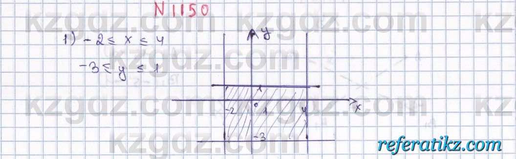 Математика Алдамуратова 6 класс 2018  Упражнение 1150