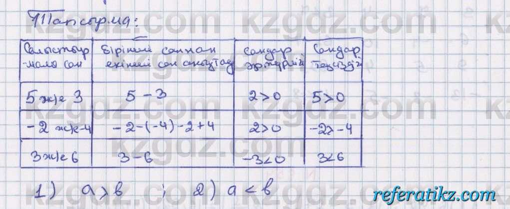 Математика Алдамуратова 6 класс 2018  Упражнение 848