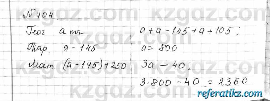 Математика Алдамуратова 6 класс 2018  Упражнение 404