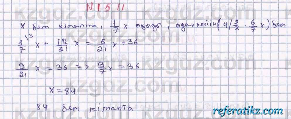 Математика Алдамуратова 6 класс 2018  Упражнение 1511